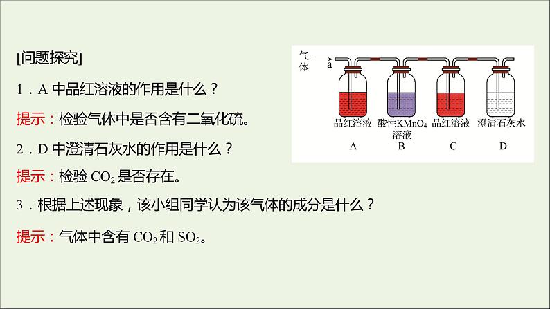 2021_2022学年高中化学第3章物质的性质与转化第2节第2课时二氧化硫的性质课件鲁科版必修107