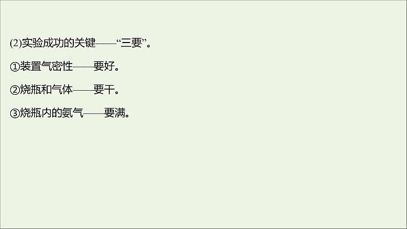 2021_2022学年高中化学第3章物质的性质与转化第3节第2课时氨的转化与生成课件鲁科版必修104