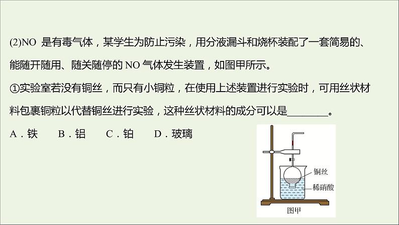 2021_2022学年高中化学第3章物质的性质与转化第3节第3课时硝酸的性质人类活动对氮循环和环境的影响课件鲁科版必修106