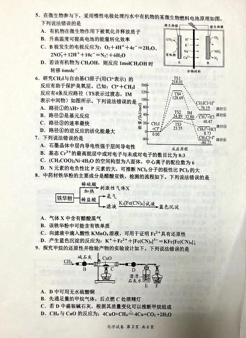 山东省淄博市高三2021-2022学年高三模拟考试（一模）化学试题含答案第2页