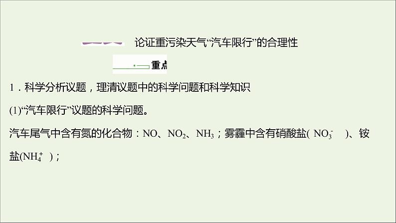 2021_2022学年高中化学第3章物质的性质与转化微项目论证重污染天气“汽车限行”的合理性__探讨社会性科学议题课件鲁科版必修1第2页