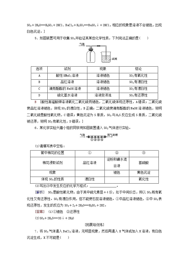 2021_2022学年高中化学第5章化工生产中的重要非金属元素第1节课时1硫和二氧化硫作业含解析人教版必修第二册第2页