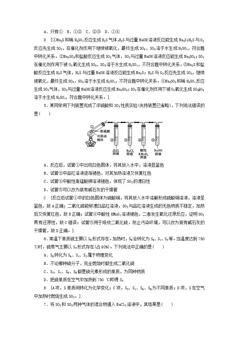 2021_2022学年高中化学第5章化工生产中的重要非金属元素第1节能力课时1含硫物质的转化及其综合实验作业含解析人教版必修第二册第2页