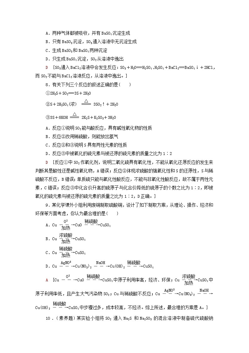 2021_2022学年高中化学第5章化工生产中的重要非金属元素第1节能力课时1含硫物质的转化及其综合实验作业含解析人教版必修第二册第3页
