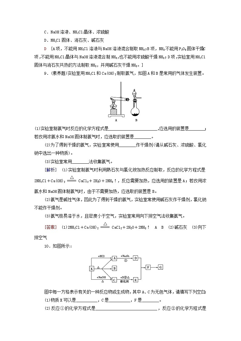 2021_2022学年高中化学第5章化工生产中的重要非金属元素第2节基次时4氨和铵盐作业含解析人教版必修第二册第3页