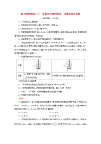 高中化学人教版 (2019)必修 第二册第二节 氮及其化合物课后练习题