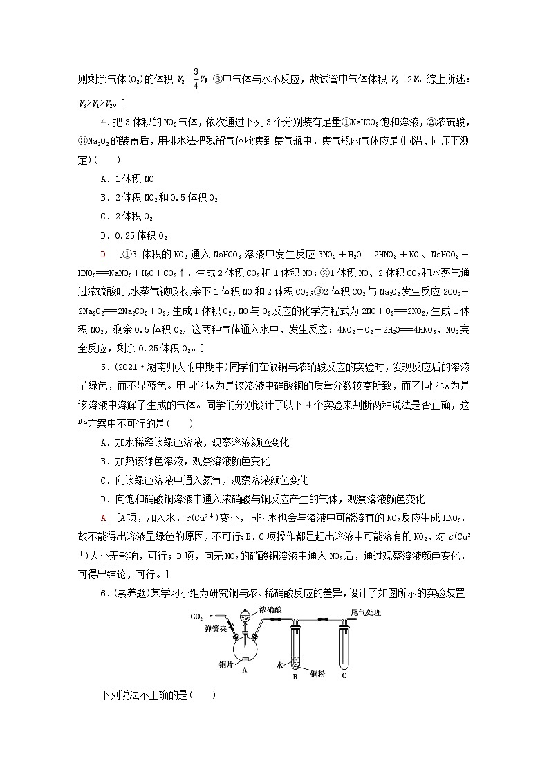 2021_2022学年高中化学第5章化工生产中的重要非金属元素第2节能力课时2含氮化合物的转化计算和综合实验作业含解析人教版必修第二册 练习02