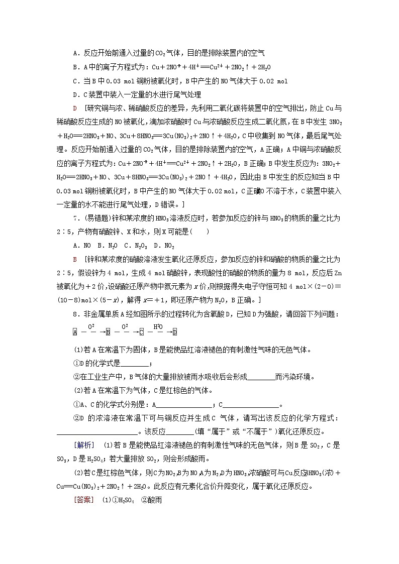 2021_2022学年高中化学第5章化工生产中的重要非金属元素第2节能力课时2含氮化合物的转化计算和综合实验作业含解析人教版必修第二册 练习03