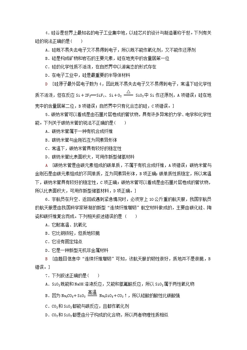 2021_2022学年高中化学第5章化工生产中的重要非金属元素第3节课时6无机非金属材料作业含解析人教版必修第二册 练习02