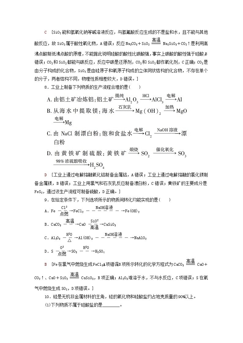 2021_2022学年高中化学第5章化工生产中的重要非金属元素第3节课时6无机非金属材料作业含解析人教版必修第二册 练习03