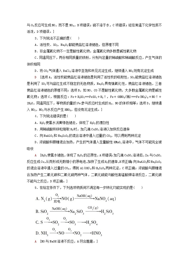 2021_2022学年高中化学第5章化工生产中的重要非金属元素章末测评含解析人教版必修第二册第2页