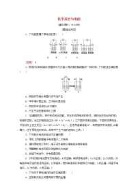 高中化学人教版 (2019)必修 第二册第一节 化学反应与能量变化达标测试