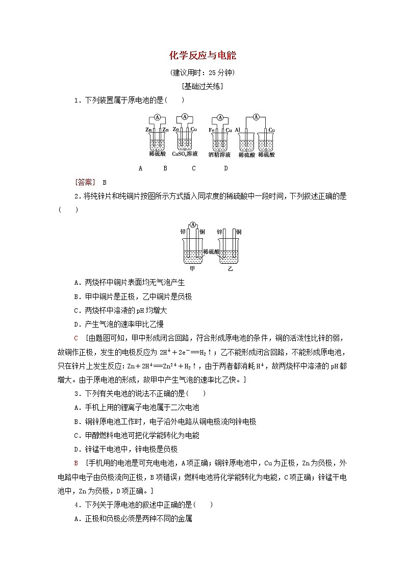 2021_2022学年高中化学第6章化学反应与能量第1节课时时8化学反应与电能作业含解析人教版必修第二册第1页