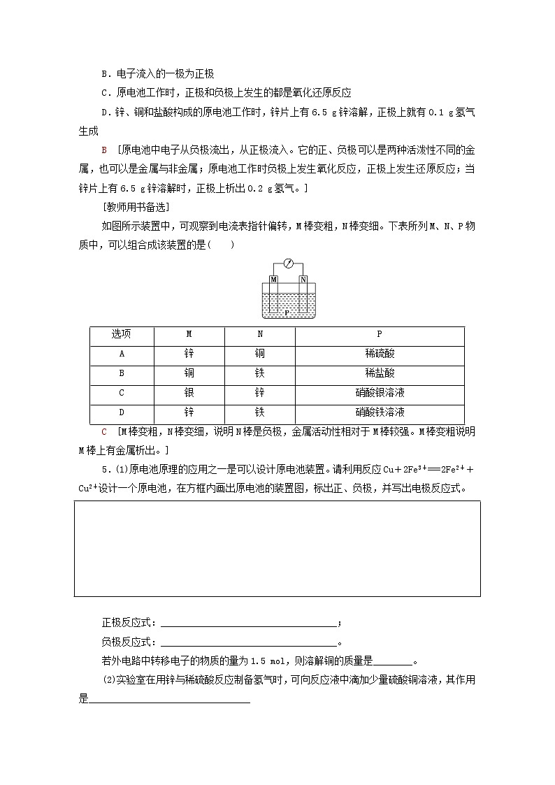2021_2022学年高中化学第6章化学反应与能量第1节课时时8化学反应与电能作业含解析人教版必修第二册第2页