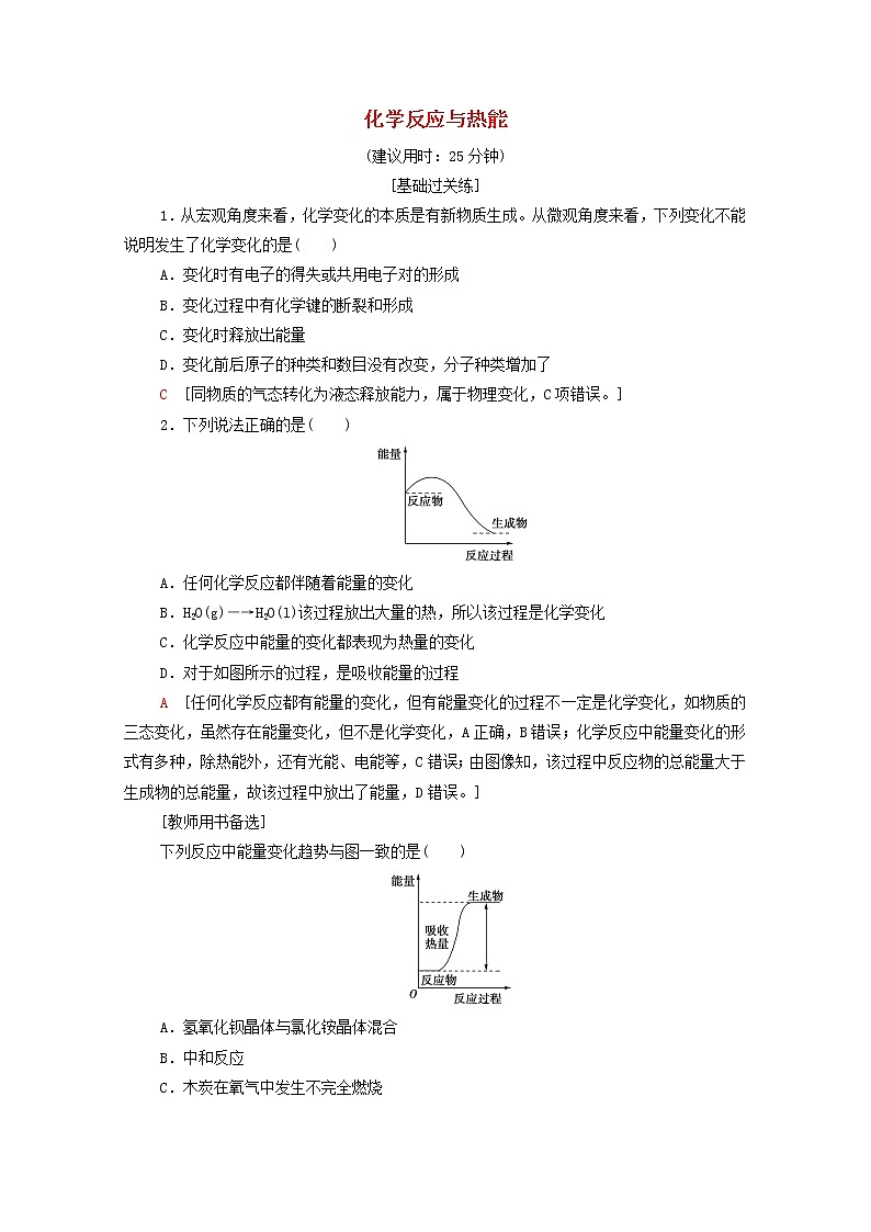 2021_2022学年高中化学第6章化学反应与能量第1节课时7化学反应与热能作业含解析人教版必修第二册第1页