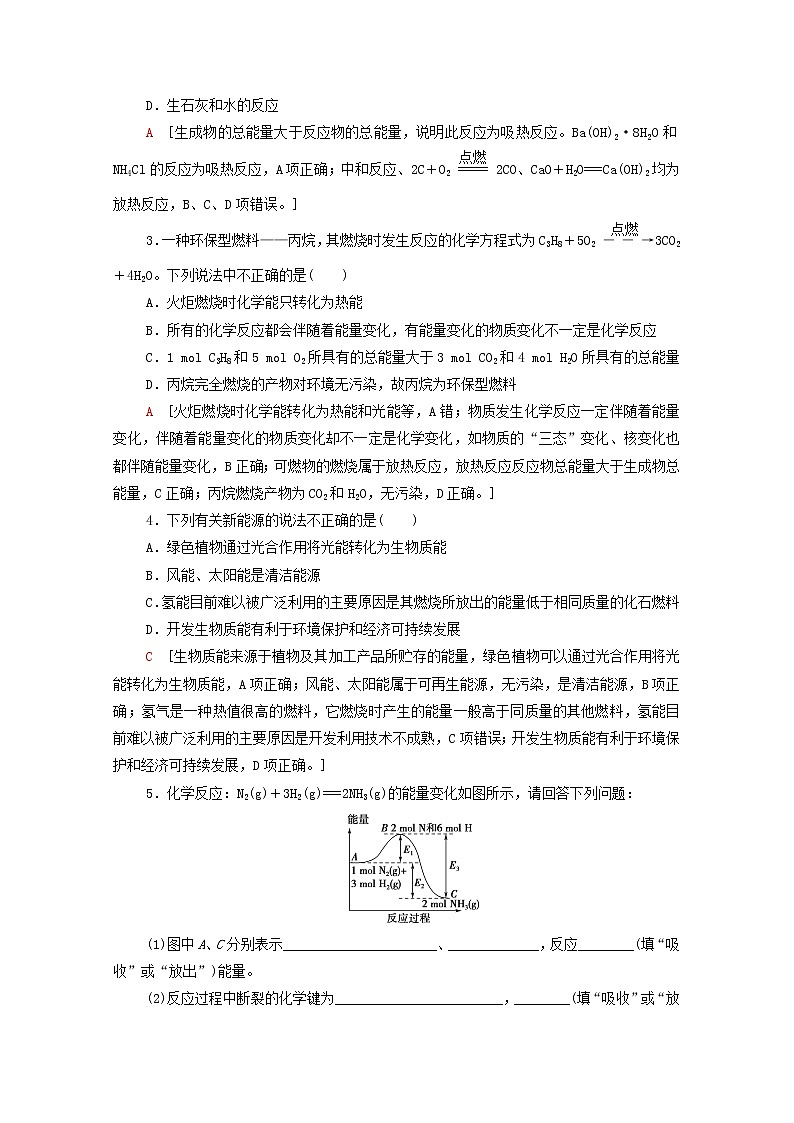 2021_2022学年高中化学第6章化学反应与能量第1节课时7化学反应与热能作业含解析人教版必修第二册第2页