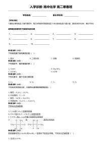 入学诊断_高中化学_高二_入学诊断-高中化学-原理_A4 (1)练习题