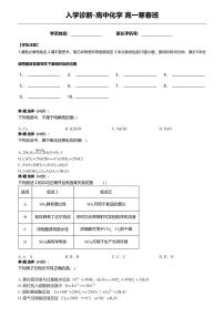 入学诊断_高中化学_高一_入学诊断-高中化学-有机_A4 (1)练习题