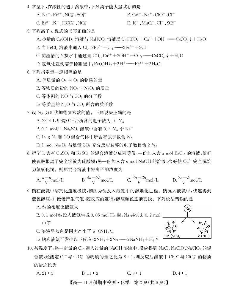 2021-2022学年山西省运城市高一11月期中检测化学试卷（PDF版）第2页