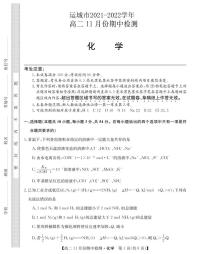 2021-2022学年山西省运城市高二上学期11月期中检测化学试题（PDF版）