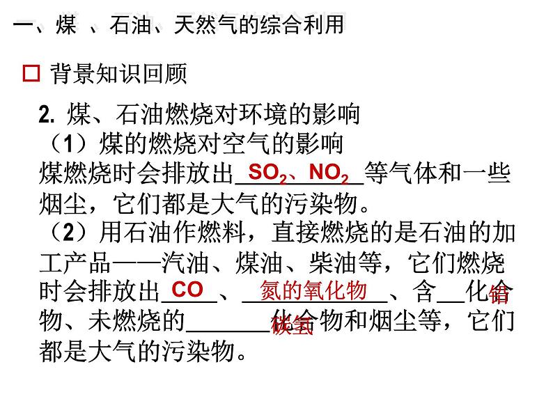 高中化学必修2课件全集：第4章 第2节 资源综合利用 环境保护08