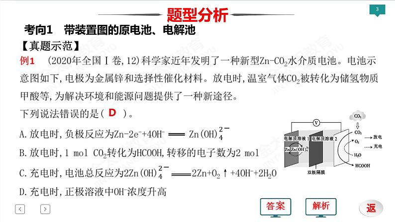 2022届高考化学二轮专项突破 类型7  电化学课件PPT第3页