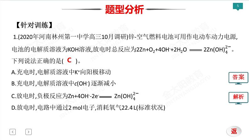 2022届高考化学二轮专项突破 类型7  电化学课件PPT第5页