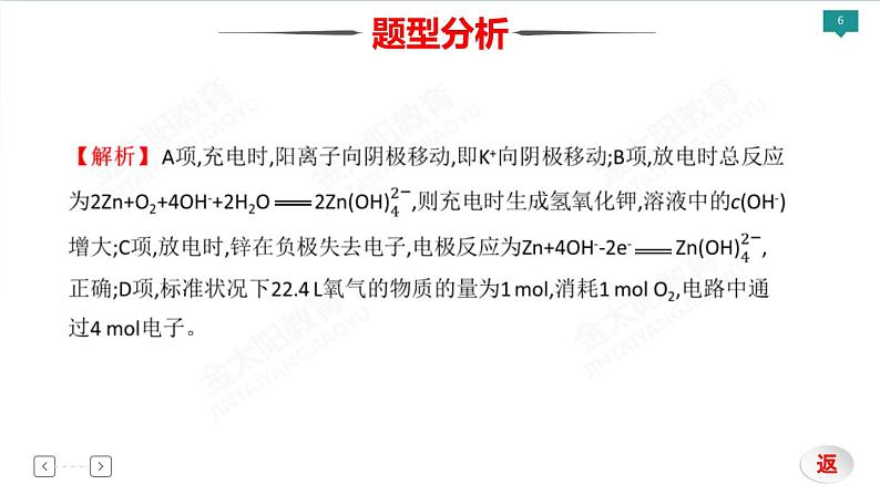 2022届高考化学二轮专项突破 类型7  电化学课件PPT第6页