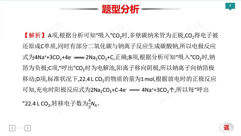 2022届高考化学二轮专项突破 类型7  电化学课件PPT第8页