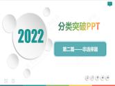 2022届高考化学二轮专项突破 类型8  化学工艺流程课件PPT
