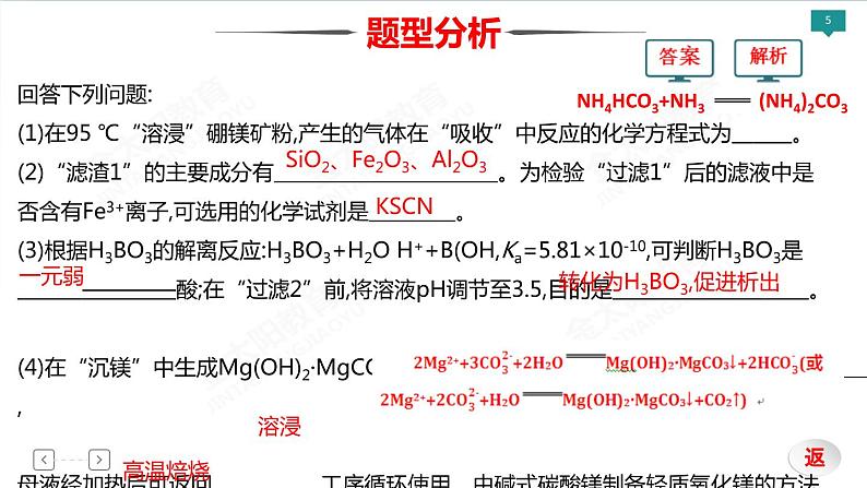 2022届高考化学二轮专项突破 类型8  化学工艺流程课件PPT第5页