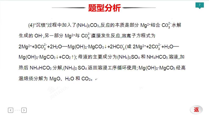 2022届高考化学二轮专项突破 类型8  化学工艺流程课件PPT第7页