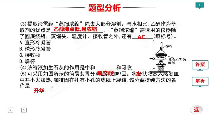 2022届高考化学二轮专项突破 类型9  化学实验综合课件PPT第5页