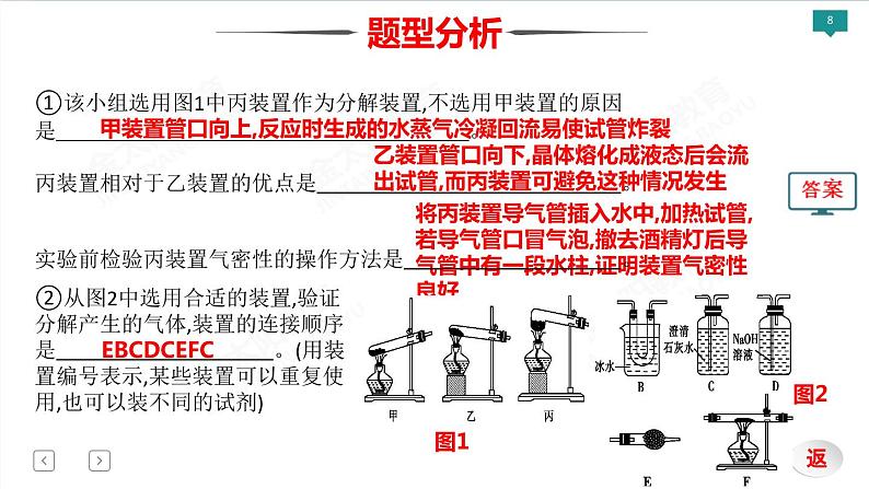 2022届高考化学二轮专项突破 类型9  化学实验综合课件PPT第8页