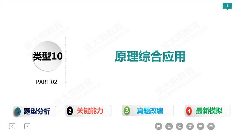 2022届高考化学二轮专项突破 类型10  化学反应原理综合应用课件PPT02