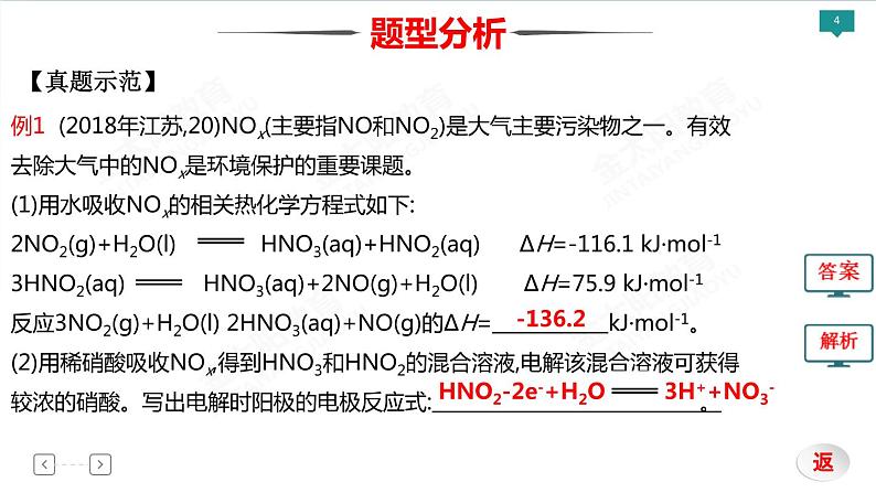 2022届高考化学二轮专项突破 类型10  化学反应原理综合应用课件PPT04