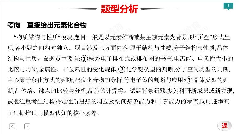 2022届高考化学二轮专项突破 类型11  物质结构与性质（选修）课件PPT03