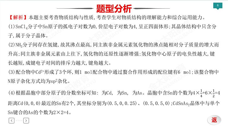 2022届高考化学二轮专项突破 类型11  物质结构与性质（选修）课件PPT06