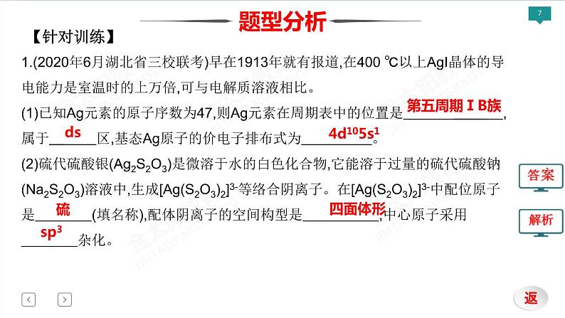 2022届高考化学二轮专项突破 类型11  物质结构与性质（选修）课件PPT07