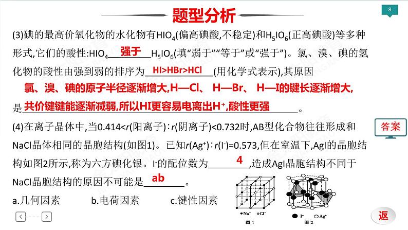 2022届高考化学二轮专项突破 类型11  物质结构与性质（选修）课件PPT08