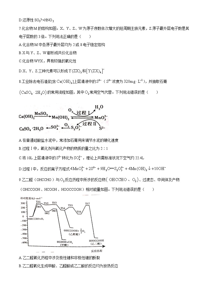 湖南省衡阳市2021届高三下学期毕业联考（二）（二模）化学试题含答案03