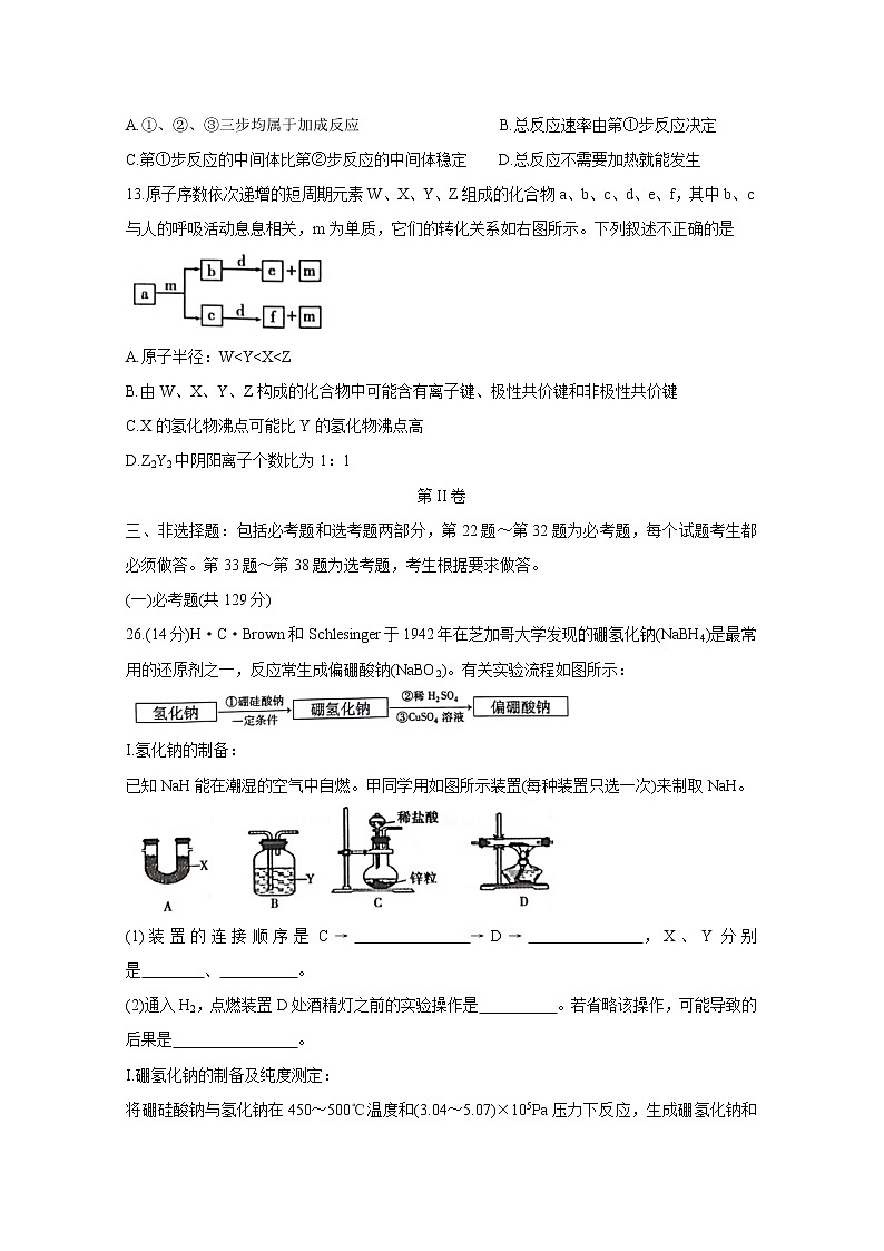 湖南省衡阳市2020届高三下学期第二次联考（二模）化学试题含答案03