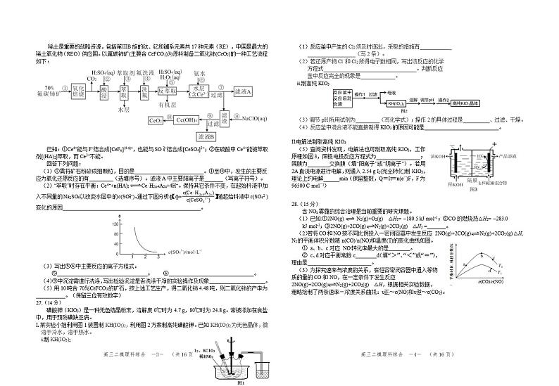 湖南省怀化市2020届高三第二次模拟考试化学试题含答案第2页