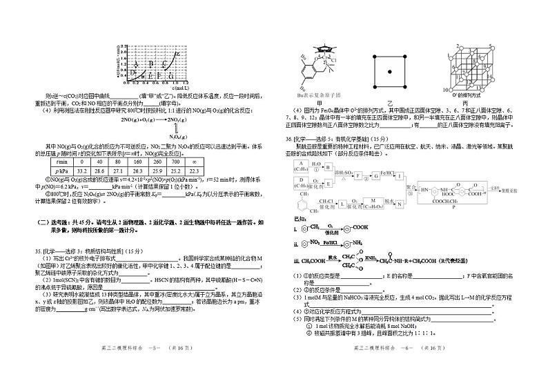 湖南省怀化市2020届高三第二次模拟考试化学试题含答案第3页