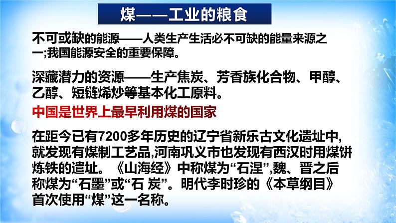 8.1.3煤、石油和天然气的综合利用（精品课件）05