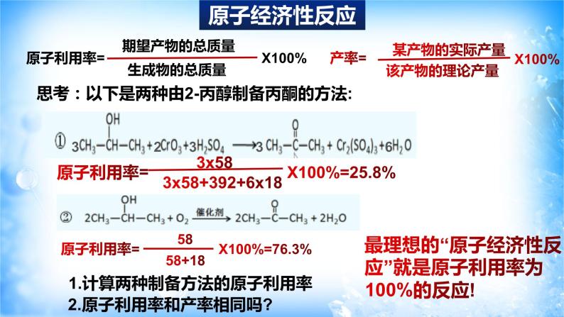 8.3.2 绿色化学（精品课件）练习题04