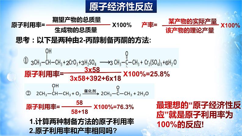 8.3.2 绿色化学（精品课件）第4页