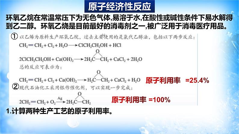 8.3.2 绿色化学（精品课件）第5页