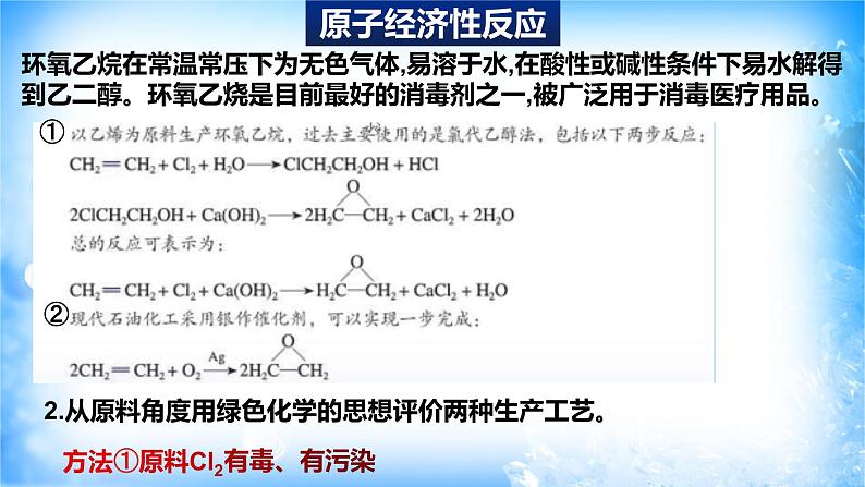 8.3.2 绿色化学（精品课件）第6页