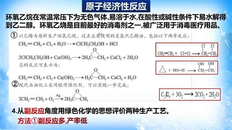 8.3.2 绿色化学（精品课件）练习题08